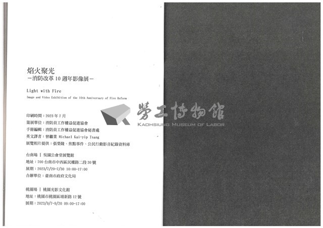 「聚焰光火：消防改革10週年影像展」導覽手冊藏品圖，第21張