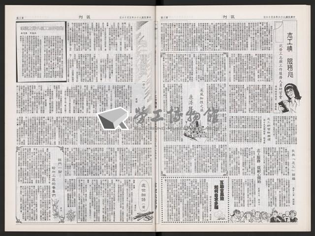 《加工出口區區刊半月刊合訂本》第591期至第612期藏品圖，第21張