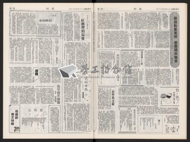 《加工出口區區刊半月刊合訂本》第399期至第422期(數位)藏品圖，第21張