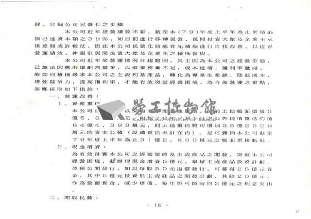 民國79年1月17日臺灣機械公司開會通知單藏品圖，第21張