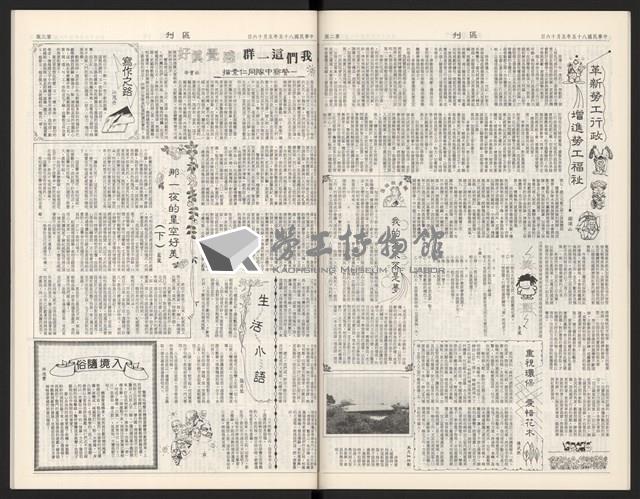 《加工出口區區刊半月刊合訂本》第568期至第590期(數位)藏品圖，第21張