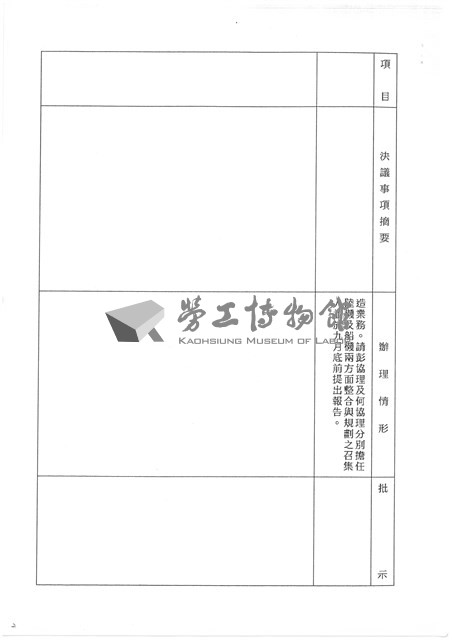 台機船舶廠(股)公司會報(影本)藏品圖，第21張