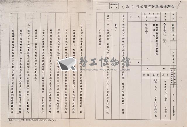 台灣機械公司船舶廠民國82及84年相關文獻(影本)藏品圖，第21張