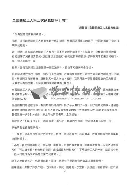 「全國關廠工人第二次臥軌抗爭十周年紀念活動」手冊藏品圖，第21張