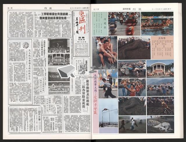 《加工出口區區刊半月刊合訂本》第447期至第470期藏品圖，第21張