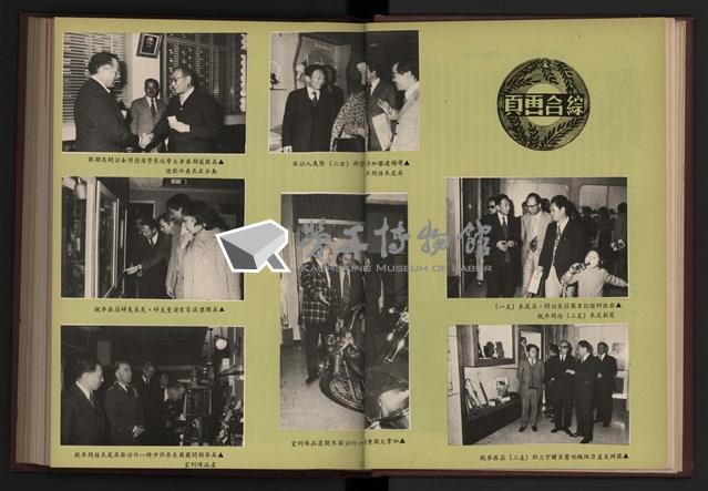 《加工出口區簡訊合訂本》第9卷第1期至第12期(數位)藏品圖，第21張