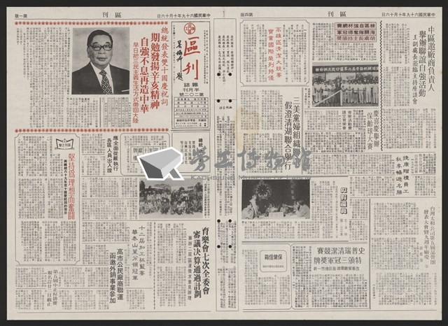 《加工出口區區刊半月刊合訂本》第193期至第338期藏品圖，第21張