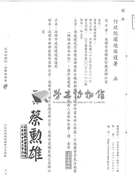 臺機船舶廠黃人國先生黃色資料夾文獻藏品圖，第21張