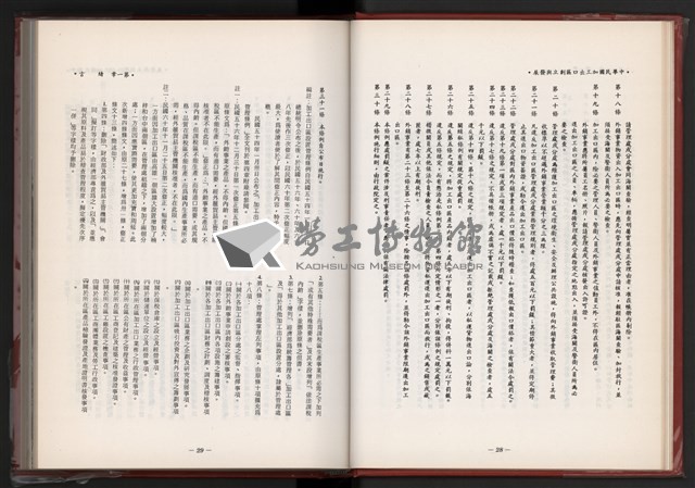 《中華民國加工出口區創立與發展》藏品圖，第20張