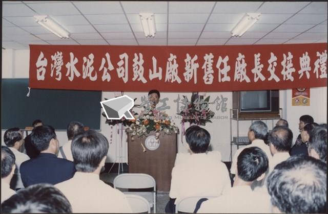 台泥鼓山廠新舊任廠長交接典禮照片4藏品圖，第21張