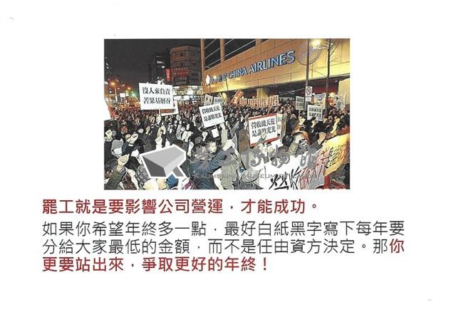 「罷工你不可不知的權益與法律常識」宣導品藏品圖，第21張