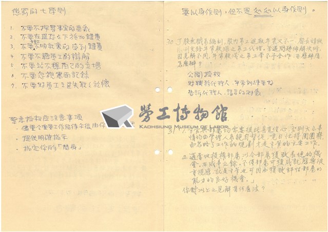 臺灣水泥公司股長級人員員工管理研討會討論題綱與筆記藏品圖，第21張
