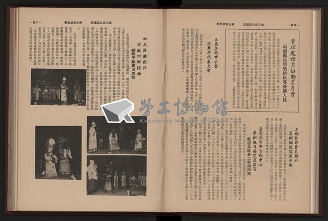 《加工出口區簡訊合訂本》第9卷第1期至第12期(數位)藏品圖，第121張