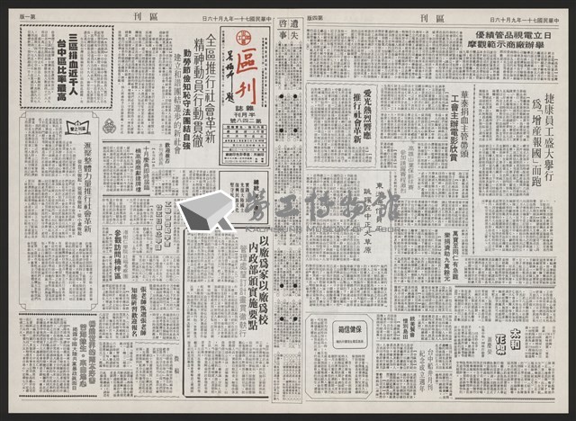 《加工出口區區刊半月刊合訂本》第193期至第338期藏品圖，第121張