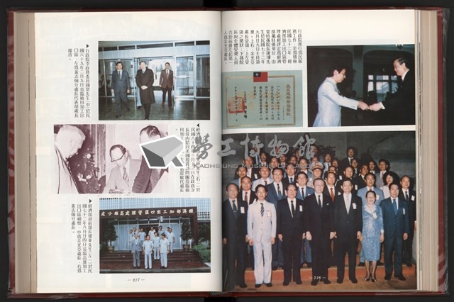 《中華民國加工出口區創立與發展》藏品圖，第120張