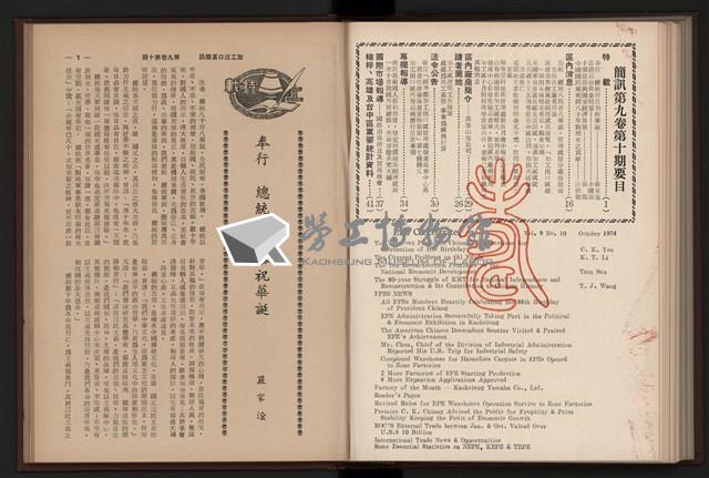 《加工出口區簡訊合訂本》第9卷第1期至第12期(數位)藏品圖，第221張