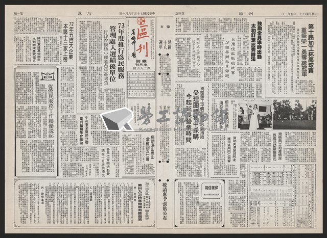 《加工出口區區刊半月刊合訂本》第193期至第338期藏品圖，第221張