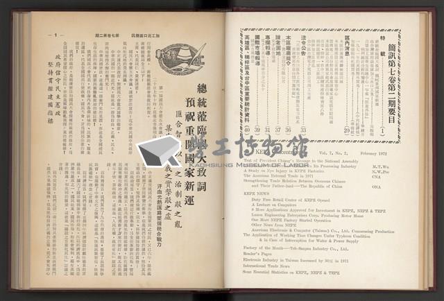 《加工出口區簡訊合訂本》第7卷第1期至第12期(數位)藏品圖，第30張