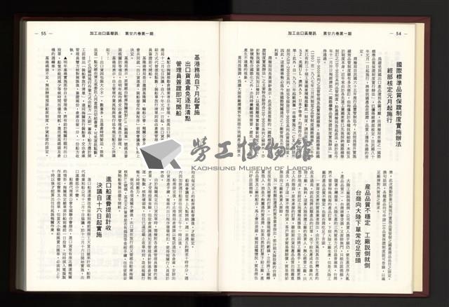 《加工出口區簡訊合訂本》第26卷第1期至第26卷第12期藏品圖，第30張