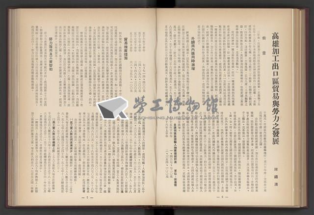 《加工出口區簡訊合訂本》第4卷第1期至第12期(數位)藏品圖，第130張