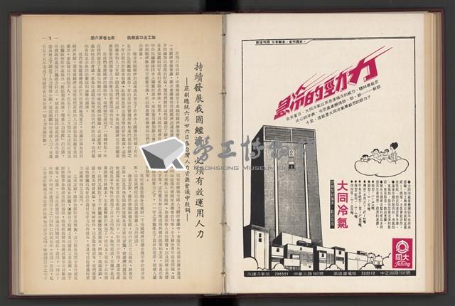 《加工出口區簡訊合訂本》第7卷第1期至第12期(數位)藏品圖，第130張