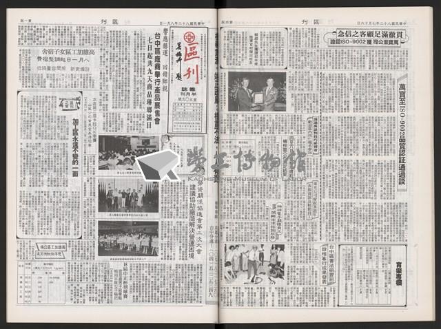 《加工出口區區刊半月刊合訂本》第495期至第518期藏品圖，第30張