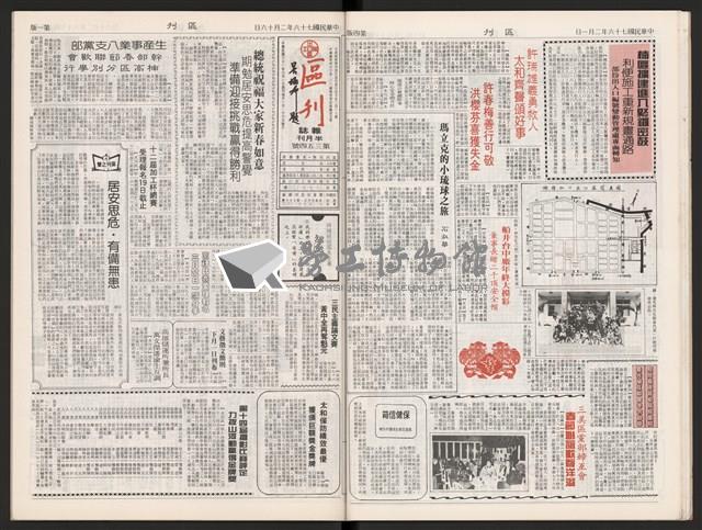 《加工出口區區刊半月刊合訂本》第339期至第374期藏品圖，第31張