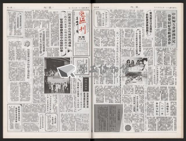 《加工出口區區刊半月刊合訂本》第471期至第494期藏品圖，第30張