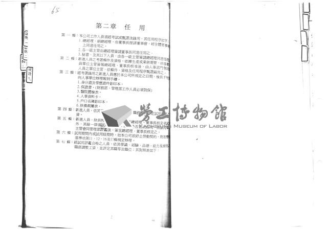 黃人國先生訴訟文獻檔案藏品圖，第30張