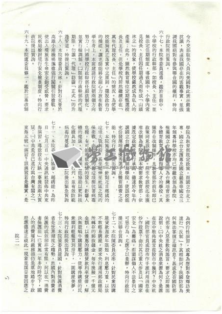 立法院公報初稿影本藏品圖，第30張