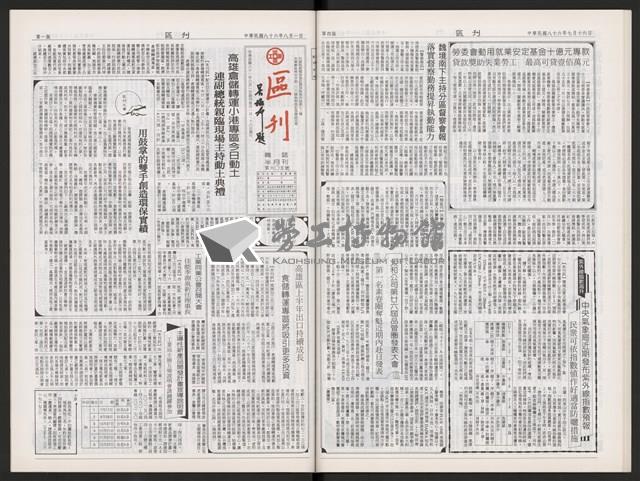 《加工出口區區刊半月刊合訂本》第591期至第612期藏品圖，第30張