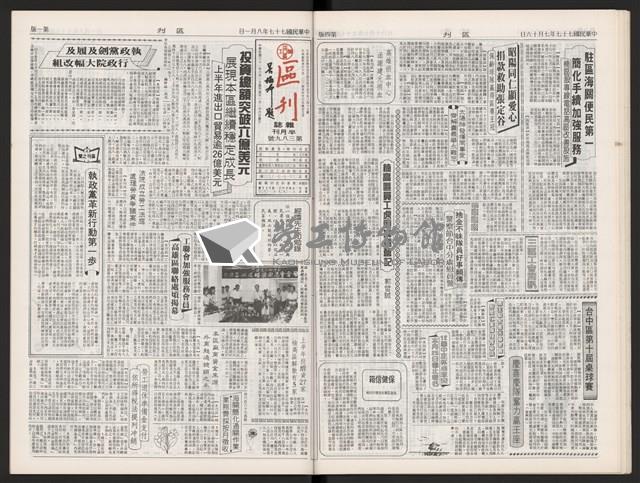 《加工出口區區刊半月刊合訂本》第375期至第398期藏品圖，第30張