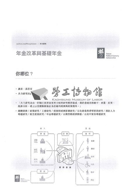 「全國關廠工人第二次臥軌抗爭十周年紀念活動」手冊藏品圖，第30張