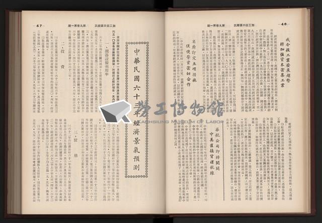 《加工出口區簡訊合訂本》第9卷第1期至第12期(數位)藏品圖，第30張