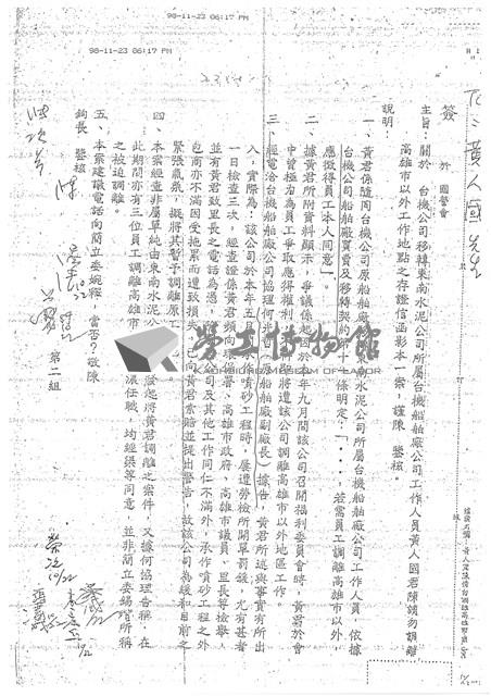 臺機船舶廠黃人國先生黃色資料夾文獻藏品圖，第30張