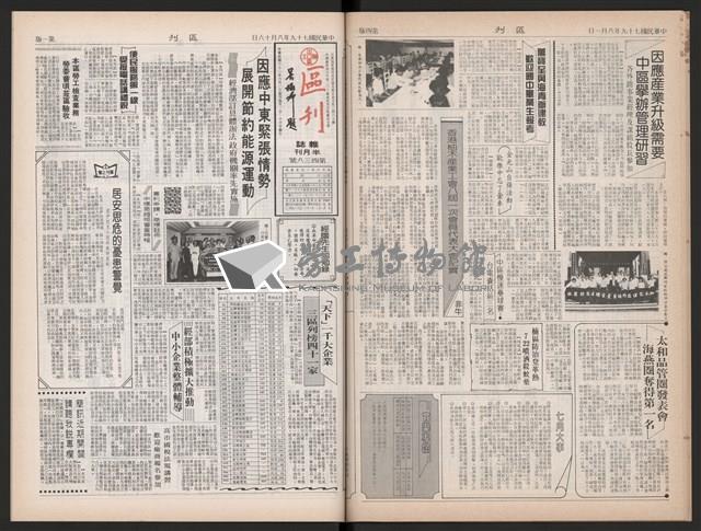 《加工出口區區刊半月刊合訂本》第423期至第446期藏品圖，第30張