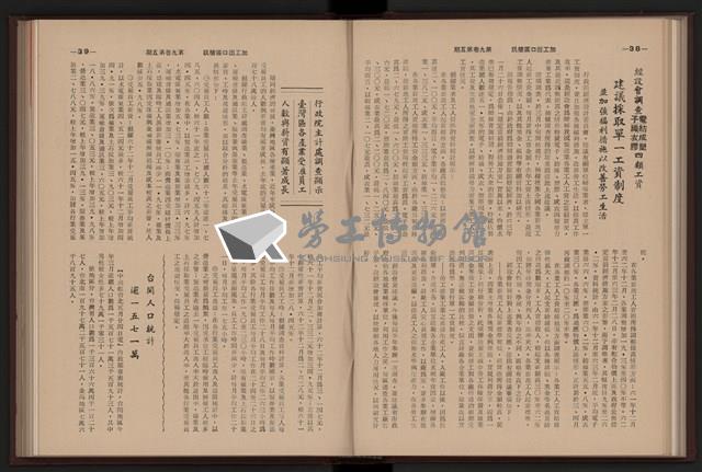 《加工出口區簡訊合訂本》第9卷第1期至第12期(數位)藏品圖，第130張