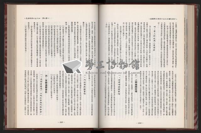 《中華民國加工出口區創立與發展》藏品圖，第129張