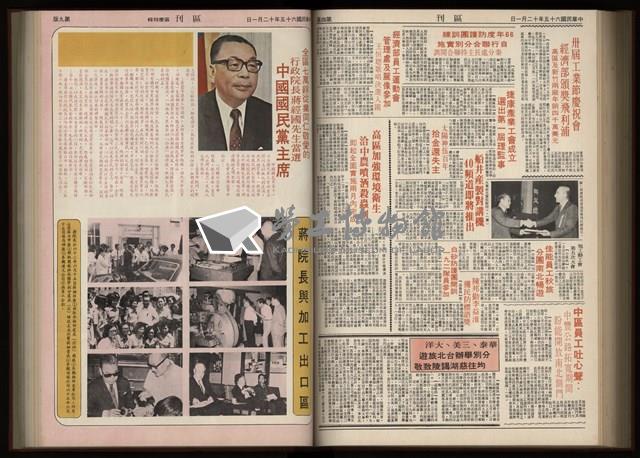 《加工出口區區刊半月刊合訂本》第001期至第192期(數位)藏品圖，第230張