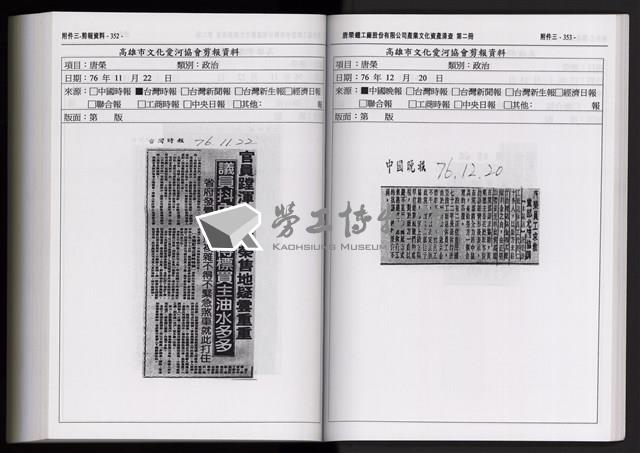 「唐榮鐵工廠股份有限公司產業文化資產清查」第二冊藏品圖，第290張