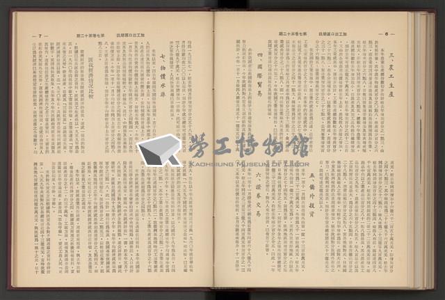 《加工出口區簡訊合訂本》第7卷第1期至第12期(數位)藏品圖，第290張