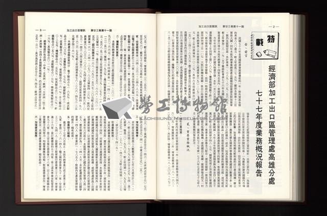 《加工出口區簡訊合訂本》第23卷第1期至第23卷第12期藏品圖，第290張