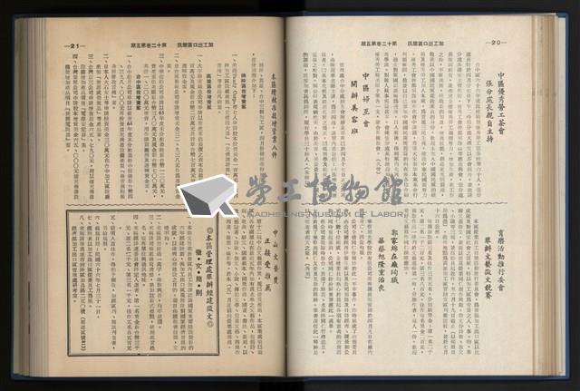 《加工出口區簡訊合訂本》第12卷第1期至第12卷第12期藏品圖，第90張