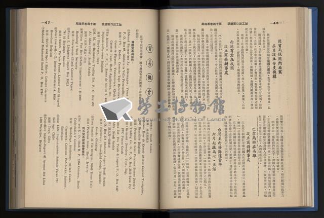 《加工出口區簡訊合訂本》第14卷第1期至第14卷第12期藏品圖，第90張