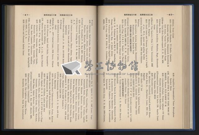 《加工出口區簡訊合訂本》第13卷第1期至第13卷第12期藏品圖，第90張
