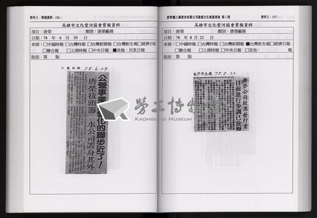 「唐榮鐵工廠股份有限公司產業文化資產清查」第二冊藏品圖，第190張