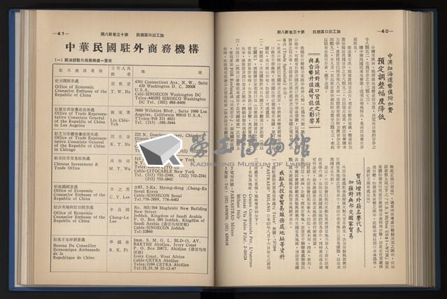 《加工出口區簡訊合訂本》第13卷第1期至第13卷第12期藏品圖，第190張