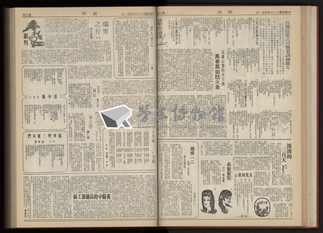 《加工出口區區刊半月刊合訂本》第001期至第192期(數位)藏品圖，第90張
