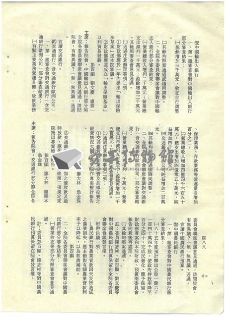 立法院公報初稿影本藏品圖，第90張