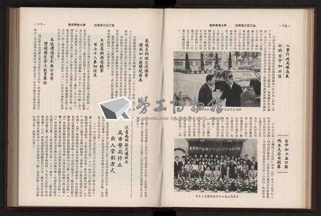 《加工出口區簡訊合訂本》第9卷第1期至第12期(數位)藏品圖，第90張